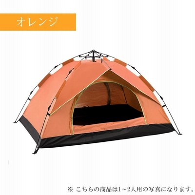 ワンタッチテント 3〜4人用 テント アウトレット 簡単設営