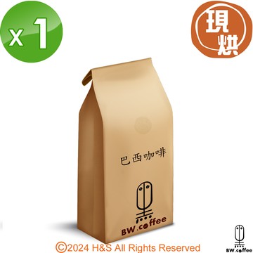 《黑開水》巴西咖啡豆1磅(450克)