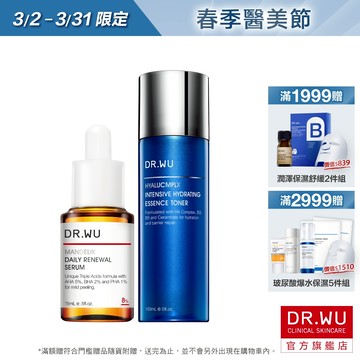 DR.WU 經典保濕煥膚雙星組(化妝水+溫和精華)