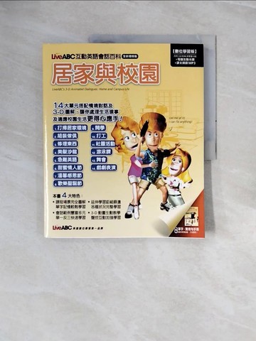 【書寶二手書T5／語言學習_ZQZ】Liveabc互動英語會話百科-居家與校園_LiveABC