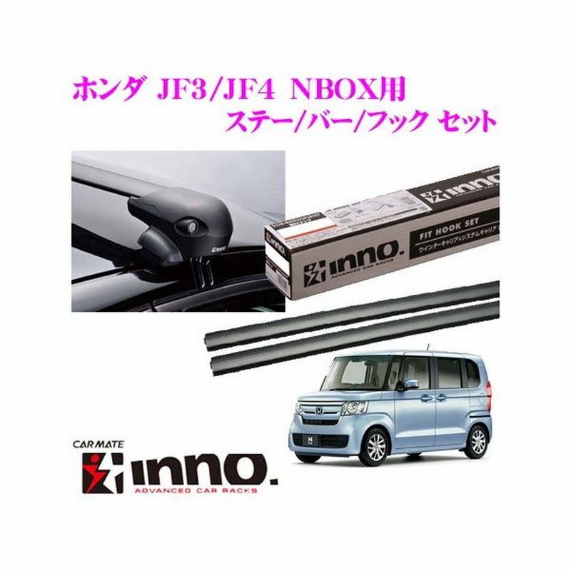 カーメイト Inno イノー ホンダ Jf3 Jf4 Nbox用ルーフキャリア エアロベースキャリア取付4点セット 通販 Lineポイント最大0 5 Get Lineショッピング