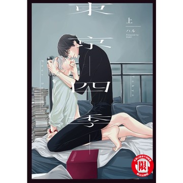 東京-四季- 上 (1)_Readmoo 讀墨電子書