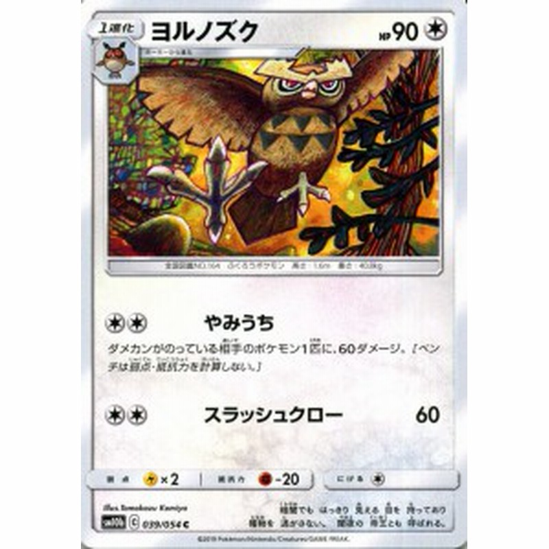 ポケモンカードゲーム Sm10b スカイレジェンド ヨルノズク C ポケカ 強化拡張パック 無 1進化 通販 Lineポイント最大1 0 Get Lineショッピング