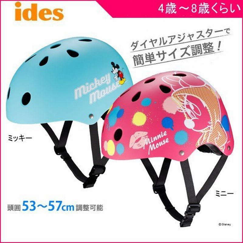 子ども用ヘルメット ストリートヘルメット ディズニー キックバイク 自転車 スケボー バランスバイク キッズ セーフティグッズ アイデス 通販 Lineポイント最大0 5 Get Lineショッピング