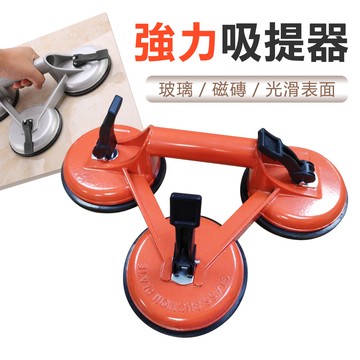 三爪玻璃瓷磚地板強力吸提器
