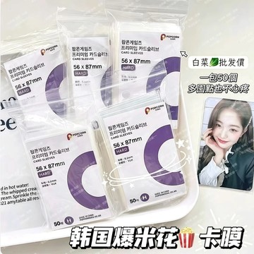 🤍台灣現貨 20絲高透卡膜 卡套 爆米花卡膜 CPP高透卡膜 小卡保護膜 偶像小卡膜 愛豆卡套 小卡 平口卡套 追星好物