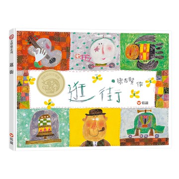 信誼 逛街  信誼基金  1本