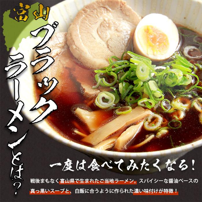 ラーメン ブラックラーメン 富山ブラックラーメン 富山ラーメン 醤油ラーメン 醤油 黒醤油 富山 黒い 黒いスープ 富山ブラック ブラック 濃い 濃い味 生麺