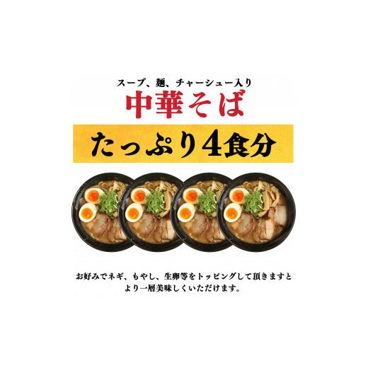 ふるさと納税 徳島県 北島町 26-1 中華そばうえたい 中華そば 4食セット ラーメン