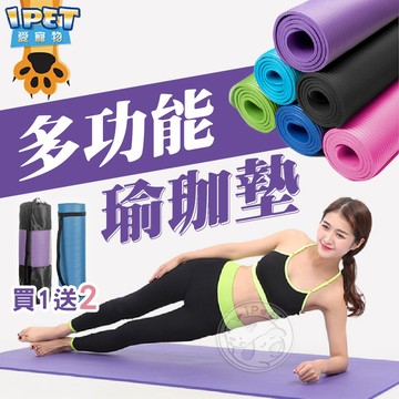【愛寵物】贈綁帶+網袋⭐NBR瑜珈墊 瑜珈墊加寬 10mm高密度瑜珈墊 NBR環保瑜珈墊 超厚瑜伽墊 超慢跑 超慢跑墊