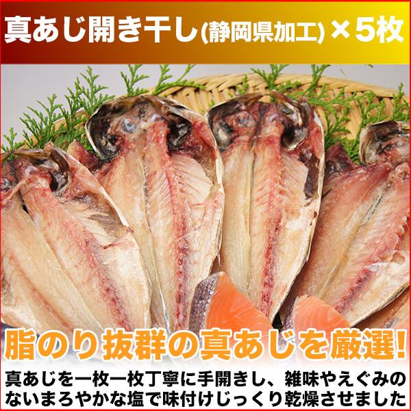 干物 セット 定番 焼き魚 3種セット 送料無料 アジ開き干・ほっけ開き干し・甘塩銀鮭切り身 (海鮮 限定 ギフト）