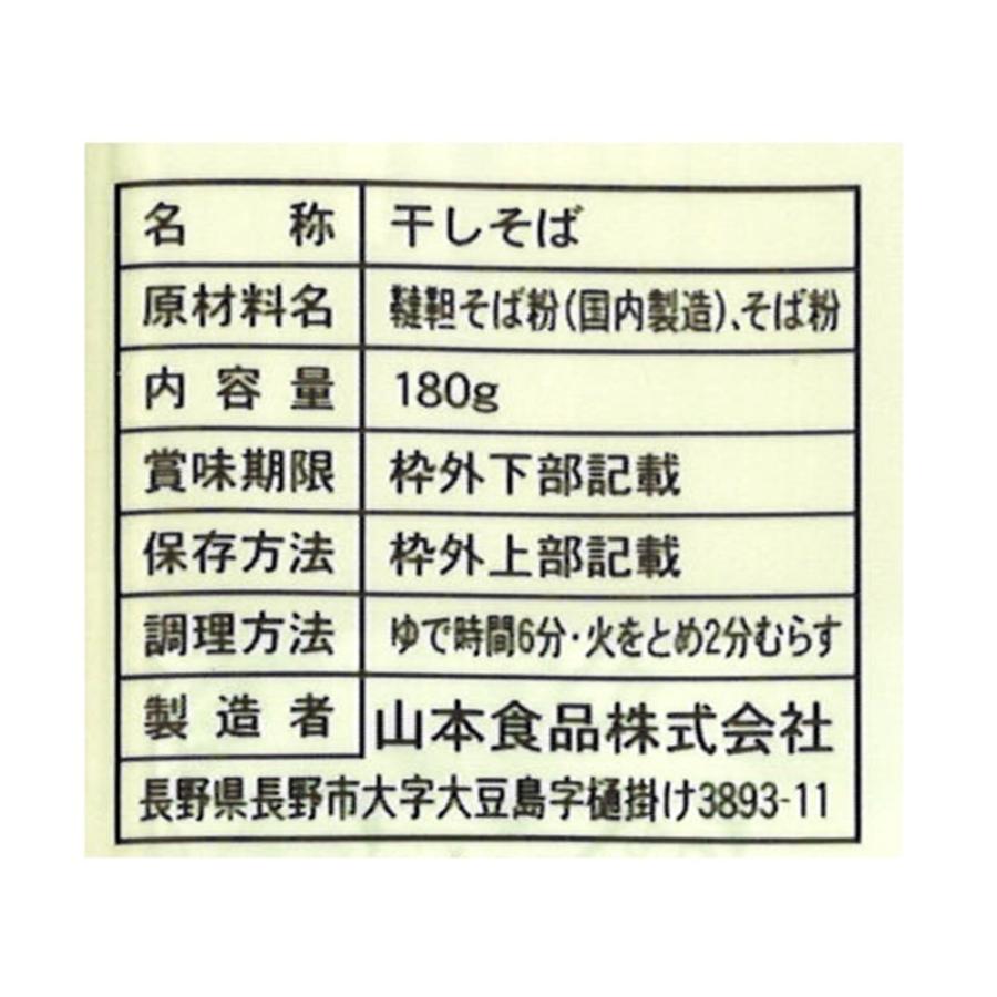 山本食品 山本かじの 韃靼入り十割そば 180g