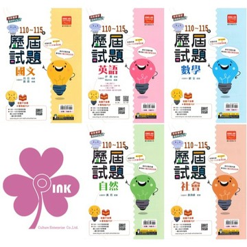 👍最新版👍國中「金安出版」雙向溝通_110~115年歷屆試題_國文/英語/數學/自然/社會(116會考)🧑‍🏫亂GO天堂