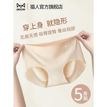 貓人內褲女2025新款桑蠶絲抗菌襠無痕中腰透氣夏季冰絲女生三角褲