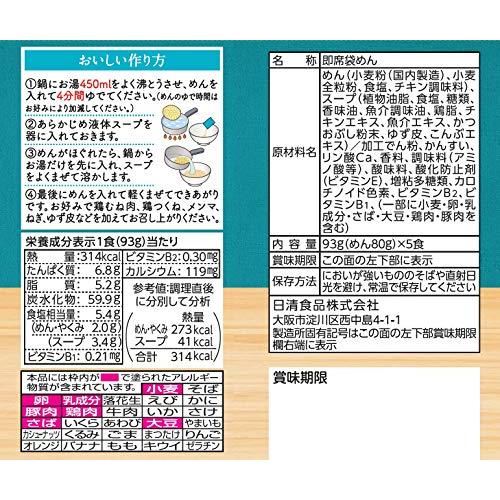 日清 ラ王 柚子しお 5食パック 465g