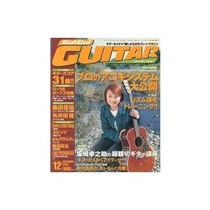 中古音楽雑誌 Go!Go!GUITAR 2001年12月号 ゴー!ゴー!ギター