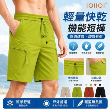 oillio歐洲貴族 男裝 休閒時尚短褲 經典色褲 大口袋 彈力透氣 輕量速乾 綠色 法國品牌 (30-41腰)