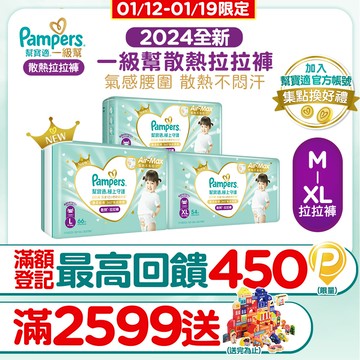 幫寶適 極上守護 一級幫 拉拉褲/褲型/箱購