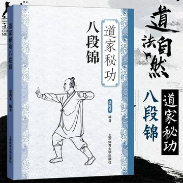 正版有貨🔥道家祕功八段錦武術武林古書功夫書內功心法類似易筋經氣功體育