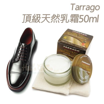 糊塗鞋匠 L246 西班牙Tarrago頂級天然乳霜50ml 1罐 皮革乾裂失色 滋潤保養恢復光澤 補色保養 皮革滋潤霜