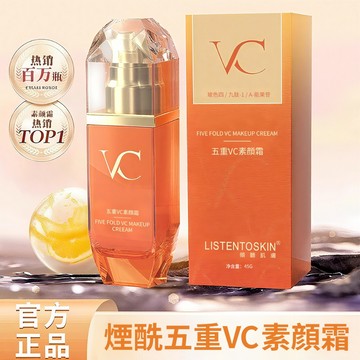 隔日到貨🔥 VC素顏霜 煙酰胺五重VC素顏霜防水防汗隔離霜VC遮瑕乳提亮膚色煙酰胺VC妝前乳面部遮瑕霜懶人素顏必備妝前乳