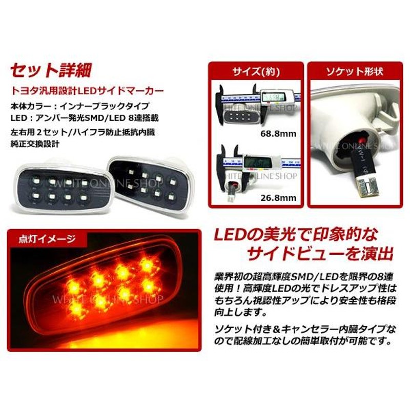 NE10系 ウィッシュ LED サイドマーカー ホワイト⇔アンバー - ライト