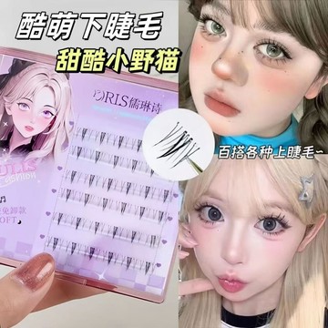 小火苗下睫毛🍬免膠水 自粘假睫毛 超自然 媽生仿真 小野貓下睫毛  三部曲假睫毛 下睫毛貼 假睫毛 單簇 卷翹細梗 美睫