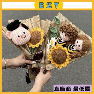 EZY 2025 新款 手工編織花束diy自製畢業花材料包 豬豬嚮日葵材料包送女友閨蜜禮 交換禮物 畢業禮物 手工編織花