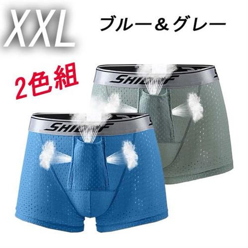 ◇S【ブルー＆グレー/XXL】【ボクサーパンツ】2色組（日本、M 相当）メンズ パンツ 前開き ドライ 陰嚢分離 爽やか感触 網ポケット付き 股間冷却  | LINEブランドカタログ