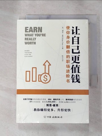 【書寶二手書T8／財經企管_HDR】讓自己更值錢_簡體_博恩·崔西