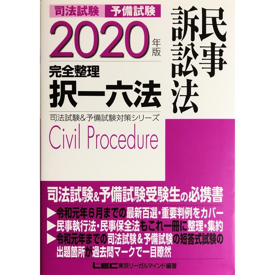 司法試験・予備試験】判例百選スピード攻略講座 刑法（2023年合格目標 