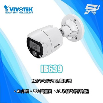 昌運監視器 晶睿 VIVOTEK IB639 200萬畫素 VORTEX AI 智慧型紅外線槍型網路攝影機
