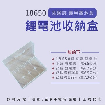 【錸特光電】18650電池 保護盒 16340 CR123 14500 兩顆裝 電池盒 收納盒 電池 2節裝 現貨