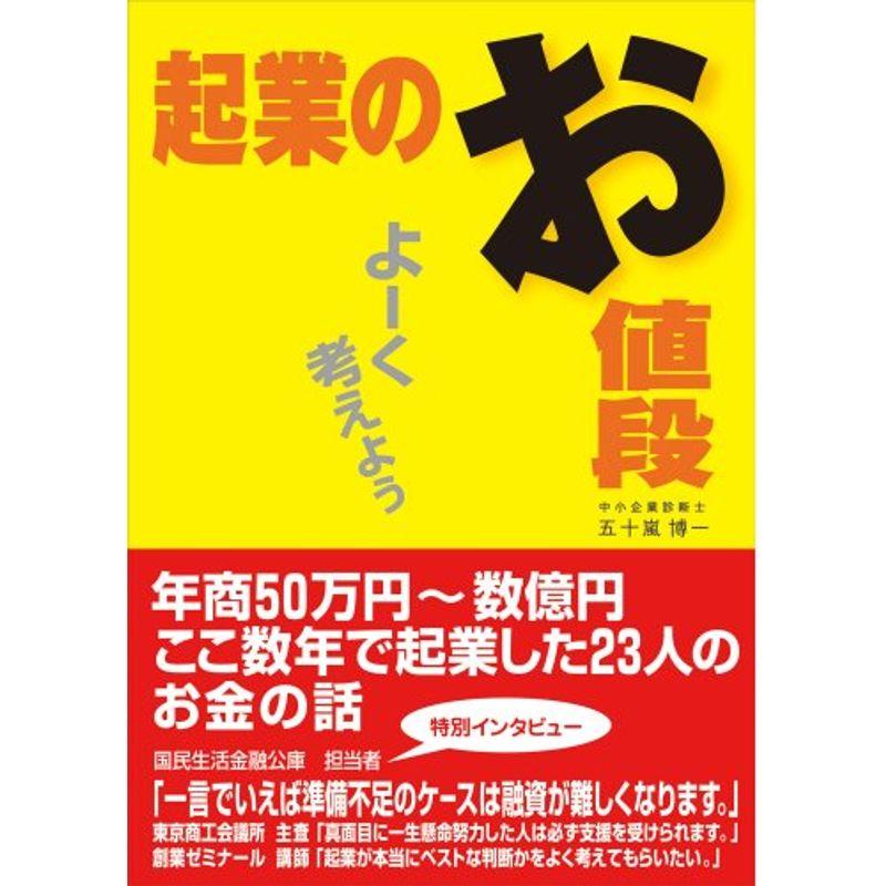 起業のお値段