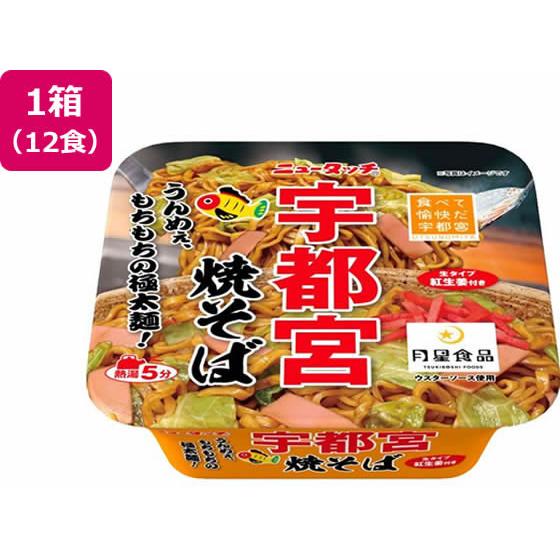 ヤマダイ ニュータッチ 宇都宮焼そば×12食 焼きそば インスタント食品 レトルト食品