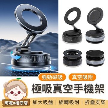 [贈引磁圈] 吸盤手機架 極吸真空手機架 真空磁吸架 磁吸真空手機架 車用磁吸手機架 真空磁吸支架