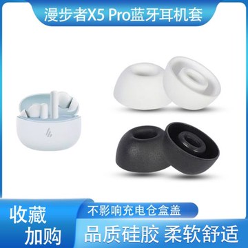 適用漫步者X5 Pro藍牙耳機塞lolli pro2入耳式硅膠替換耳帽耳套
