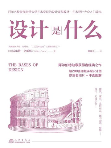 【電子書】设计是什么