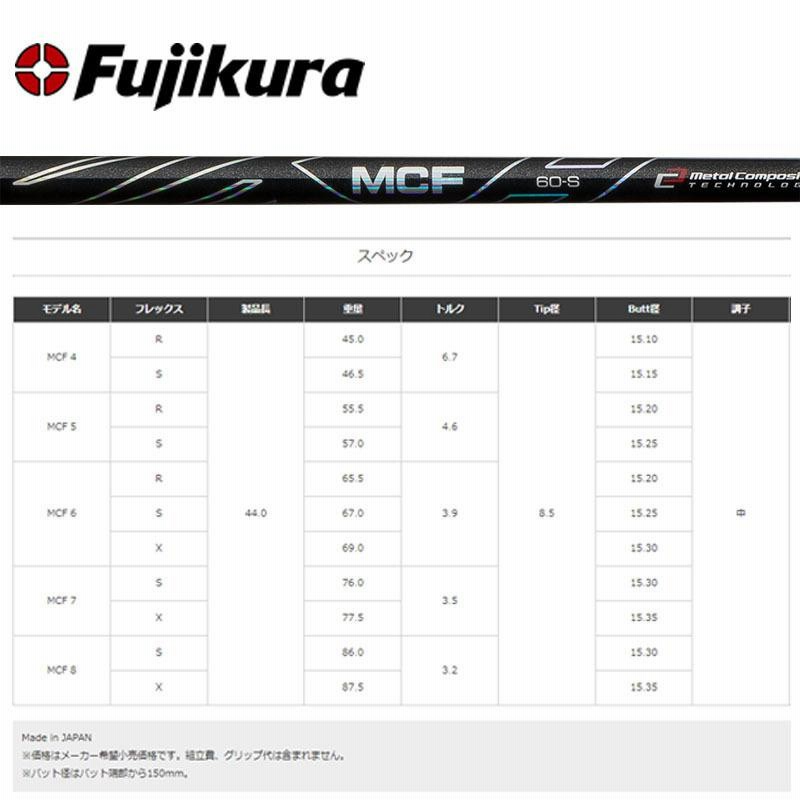 フジクラシャフト クーポン付き フジクラ MCF フェアウェイ専用
