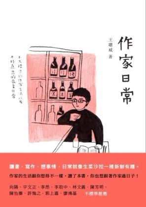 作家日常[二手書_良好]