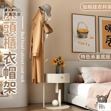 公司貨 可開發票 免運 【宅配免運】收納置物架子 衣帽架 輕奢立式掛衣架 收納櫃 置物架 臥室床頭櫃一體 奶油風掛衣架 家用衣帽架工廠現貨直銷 店長推薦 全館八折 售後保障 5h926