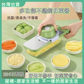 【優選產品】💌免運🔥多功能切菜器 護手切絲器 切菜機切菜神器 304不銹鋼多功能切菜器 切絲削皮 廚房料理用具
