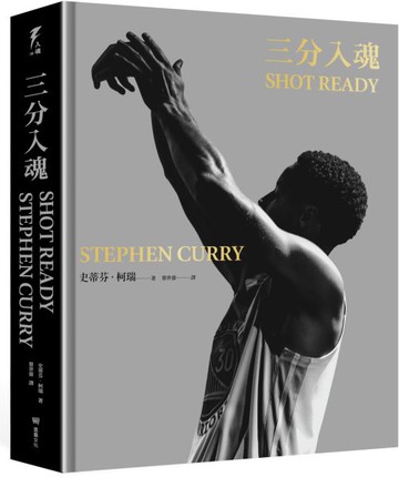 三分入魂【城邦讀書花園】