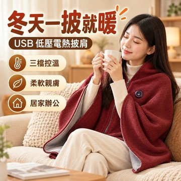 電熱毯 石墨烯加熱披毯 午休毯 USB電熱毯 加熱蓋毯 保暖披肩 護肩護腰護膝加熱墊 居家辦公暖毯