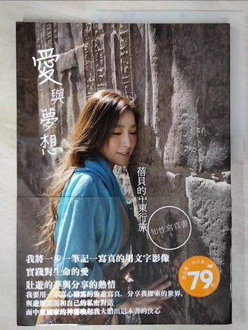 【書寶二手書T7／旅遊_KDI】愛與夢想: 蓓貝的中東行旅_林瑄珮作