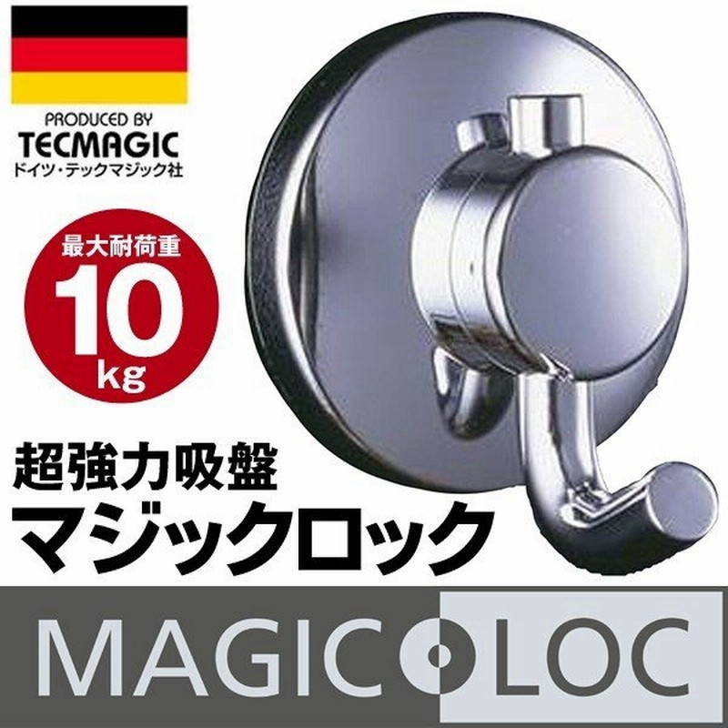 送料無料 定形外 超強力吸着 吸盤フック でこぼこ面にも取付ok キッチン 浴室 ガラス面 壁面収納 便利グッズ テックマジック社 マジックロック 銀 通販 Lineポイント最大0 5 Get Lineショッピング