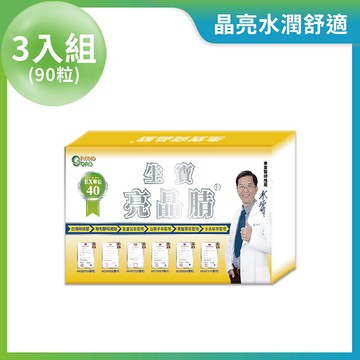 【生寶】亮晶腈GPLS40單位膠囊 3入組 (共90粒)