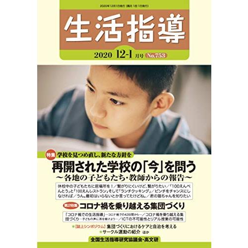 生活指導2020年12・1月号