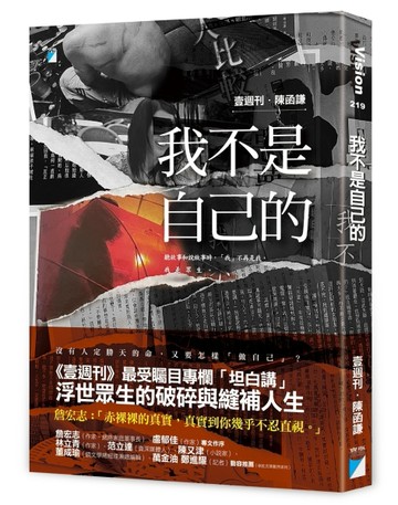 我不是自己的[二手書_良好]