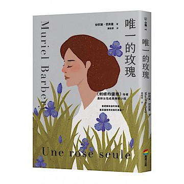 唯一的玫瑰